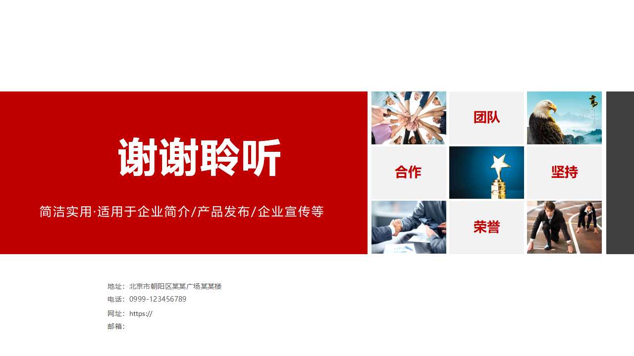企业文化宣传栏ppt模板