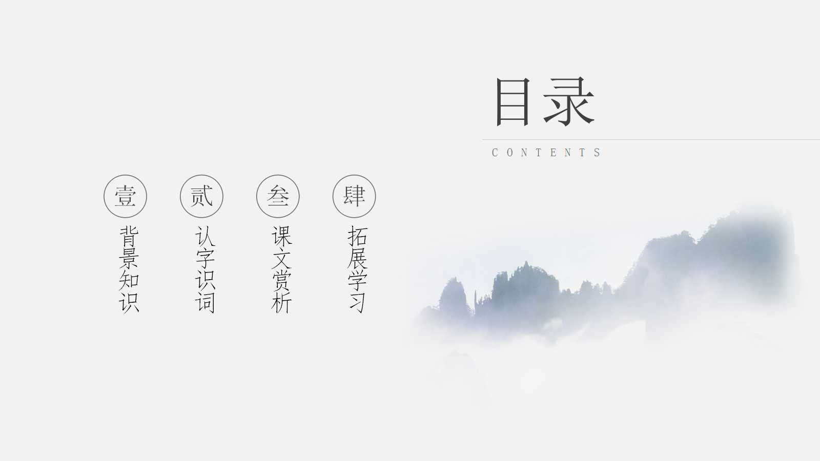 隆中对ppt课件人教版