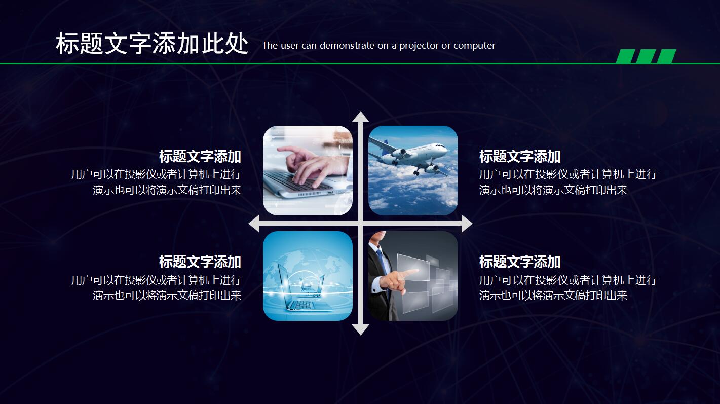 工作成果汇报ppt模板