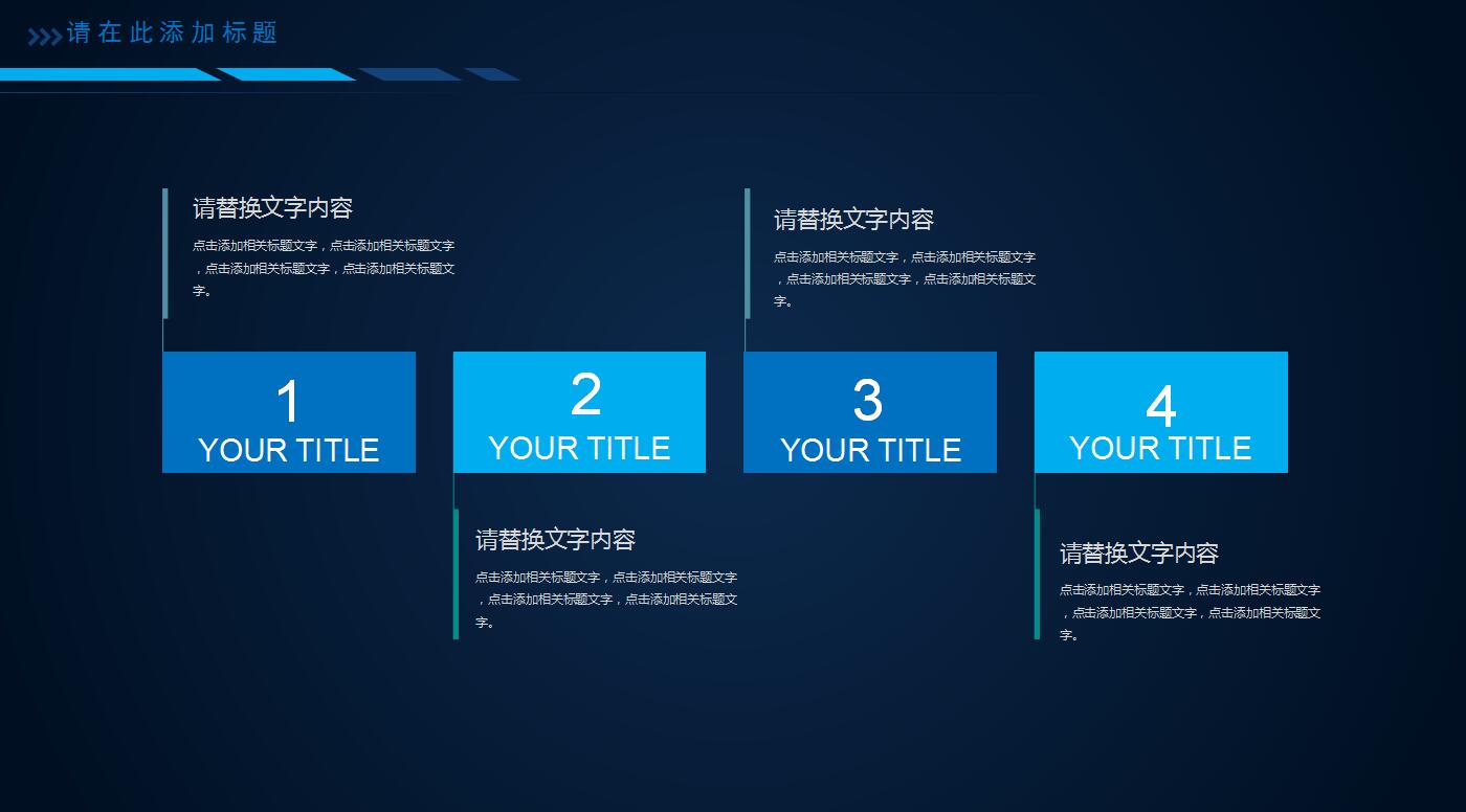 移动互联网技术ppt模板