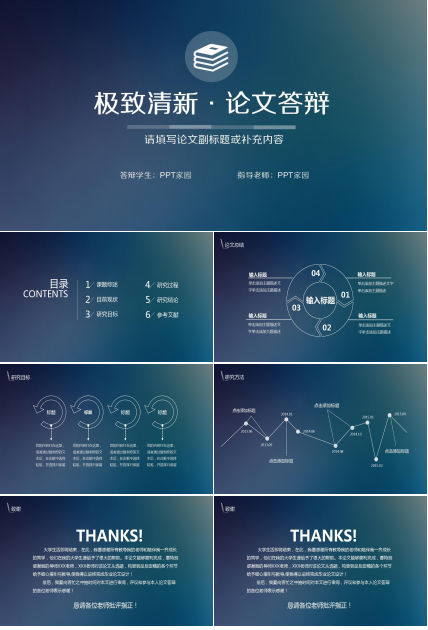 清新时尚研究生论文答辩ppt模板