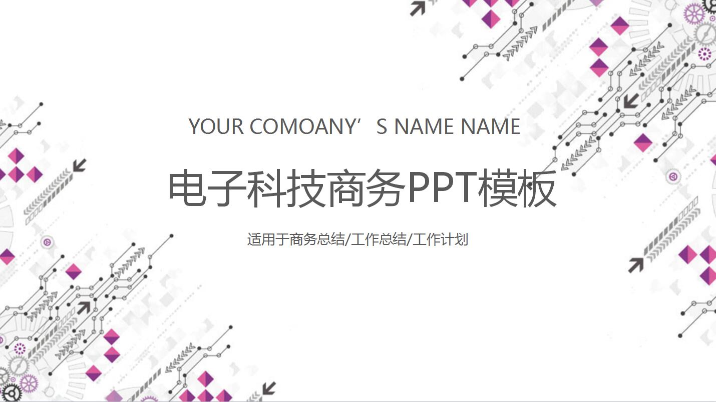 电商平台运营方案ppt模板