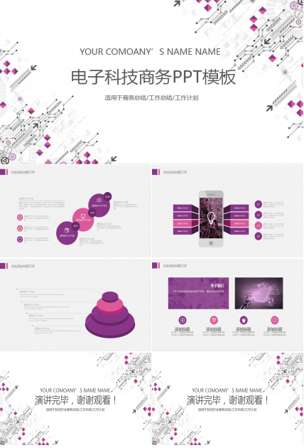 电商平台运营方案ppt模板