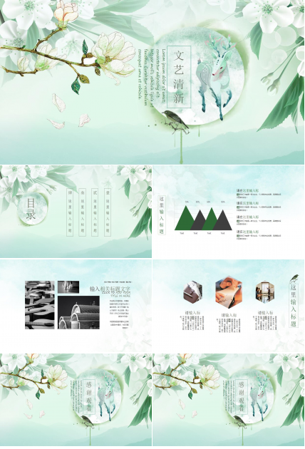 文艺清新精美年终总结ppt模板