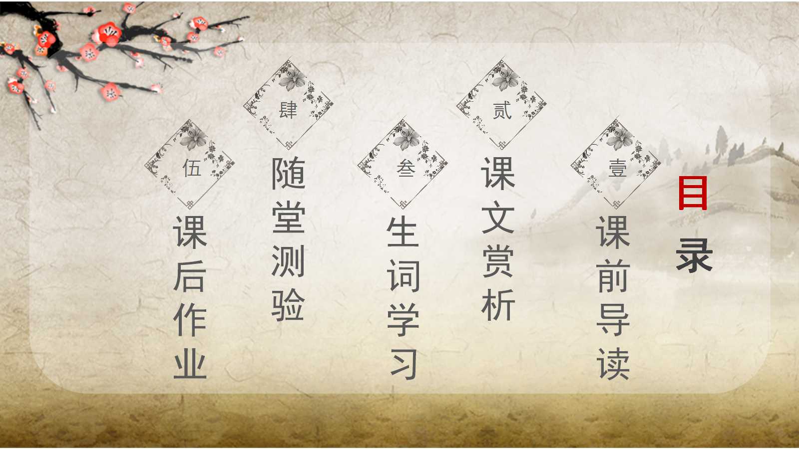 梅花魂公开课ppt课件人教版