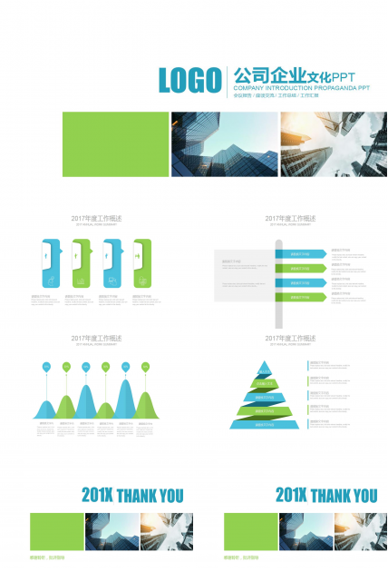 公司企业文化ppt模板