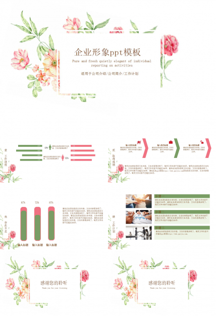 企业形象ppt模板