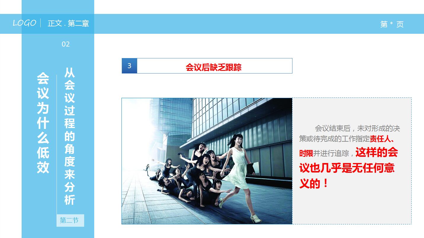 企业中层管理培训ppt模板