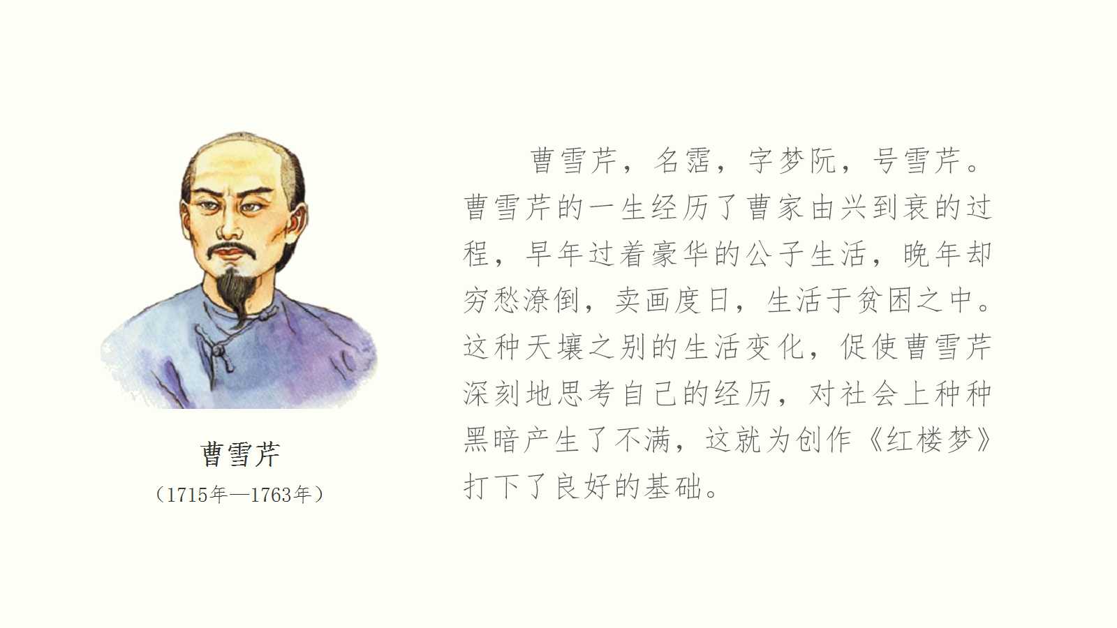 香菱学诗ppt课件人教版