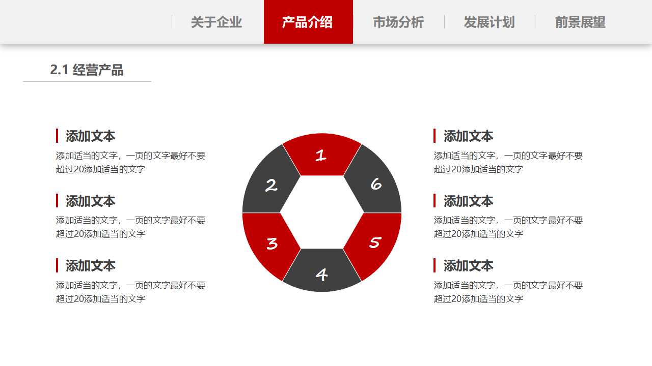 企业文化宣传栏ppt模板