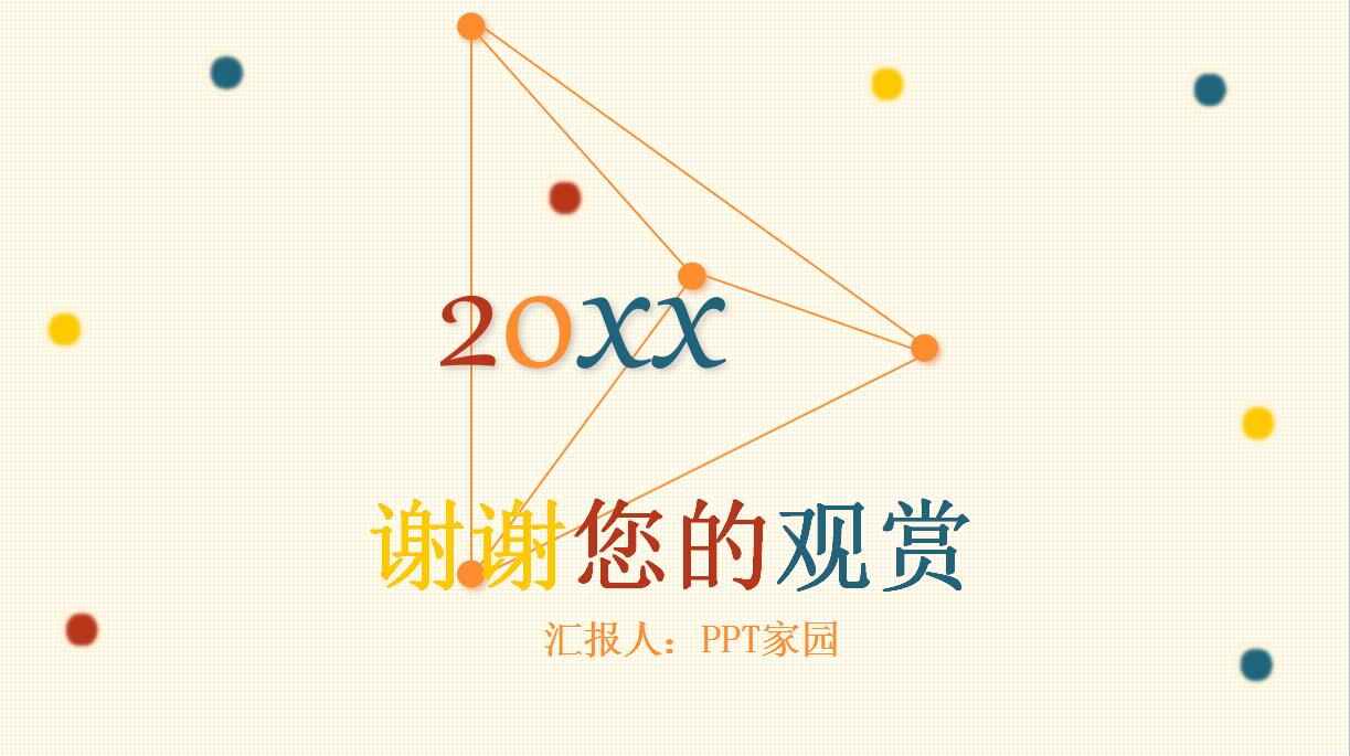 学生会工作计划ppt模板