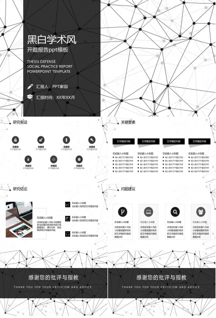 黑白学术风开题报告ppt模板