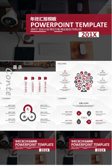 红色商务风销售汇报ppt模板