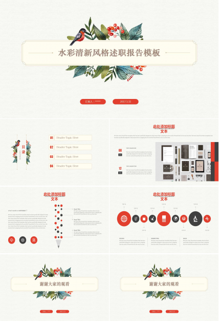 水彩清新风格述职报告ppt模板