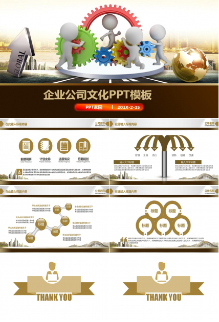 企业公司文化ppt模板