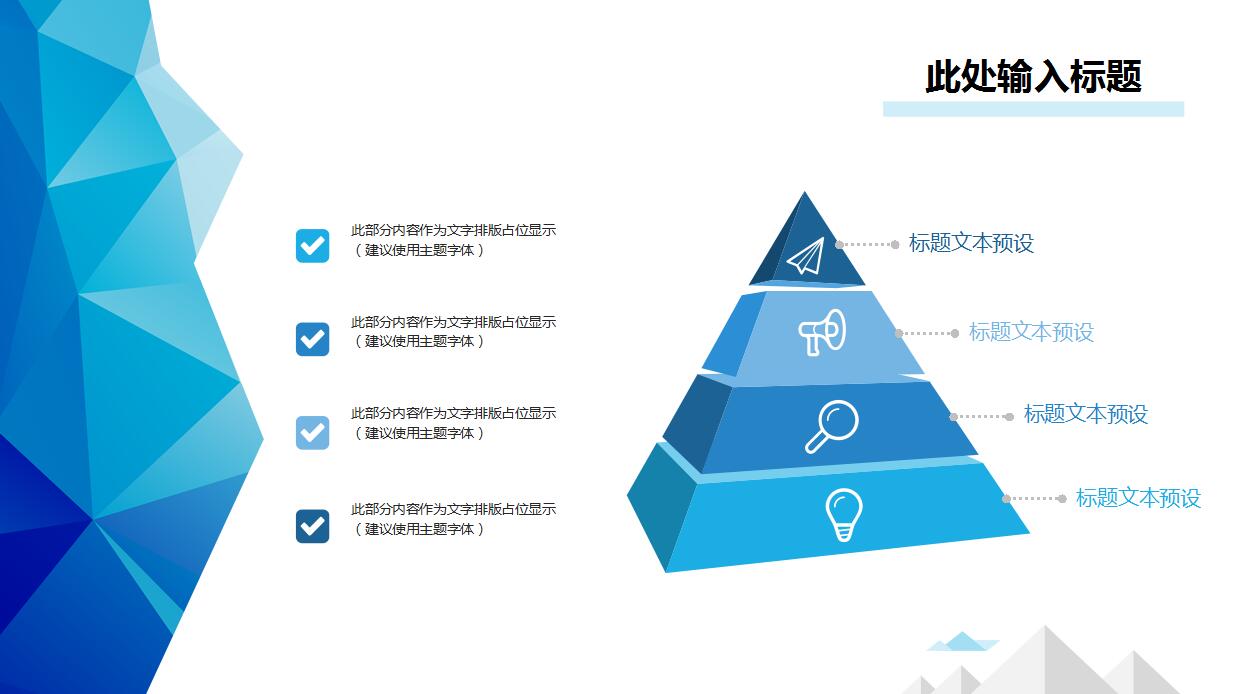 创意低多边形工作总结通用ppt模板
