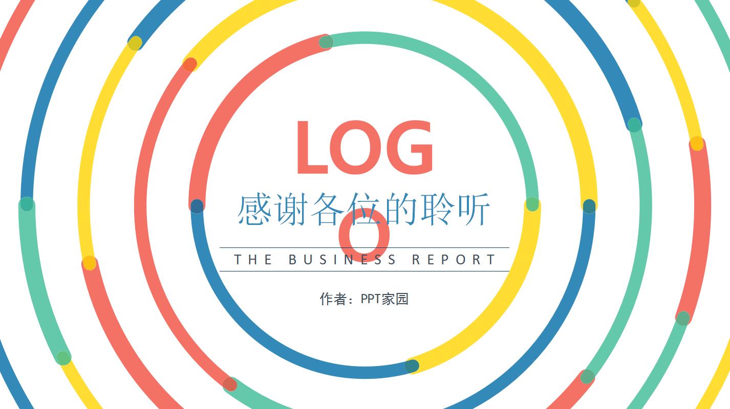 活动执行方案ppt模板