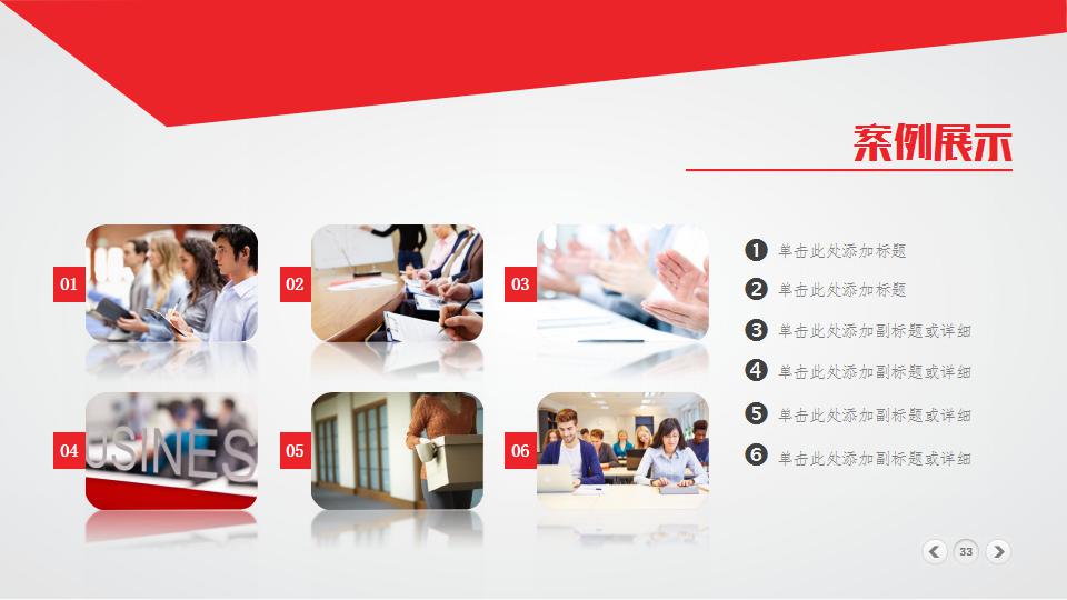 公司企业ppt模板_简洁大方