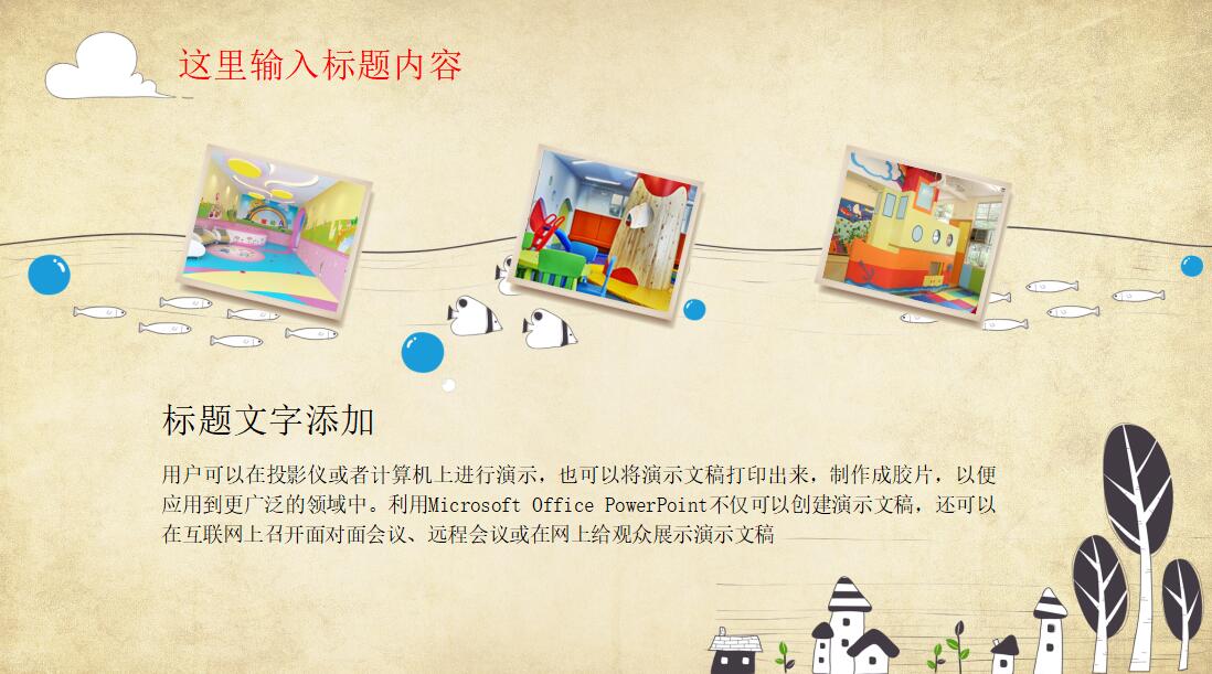 时尚卡通幼儿园家长会ppt模板