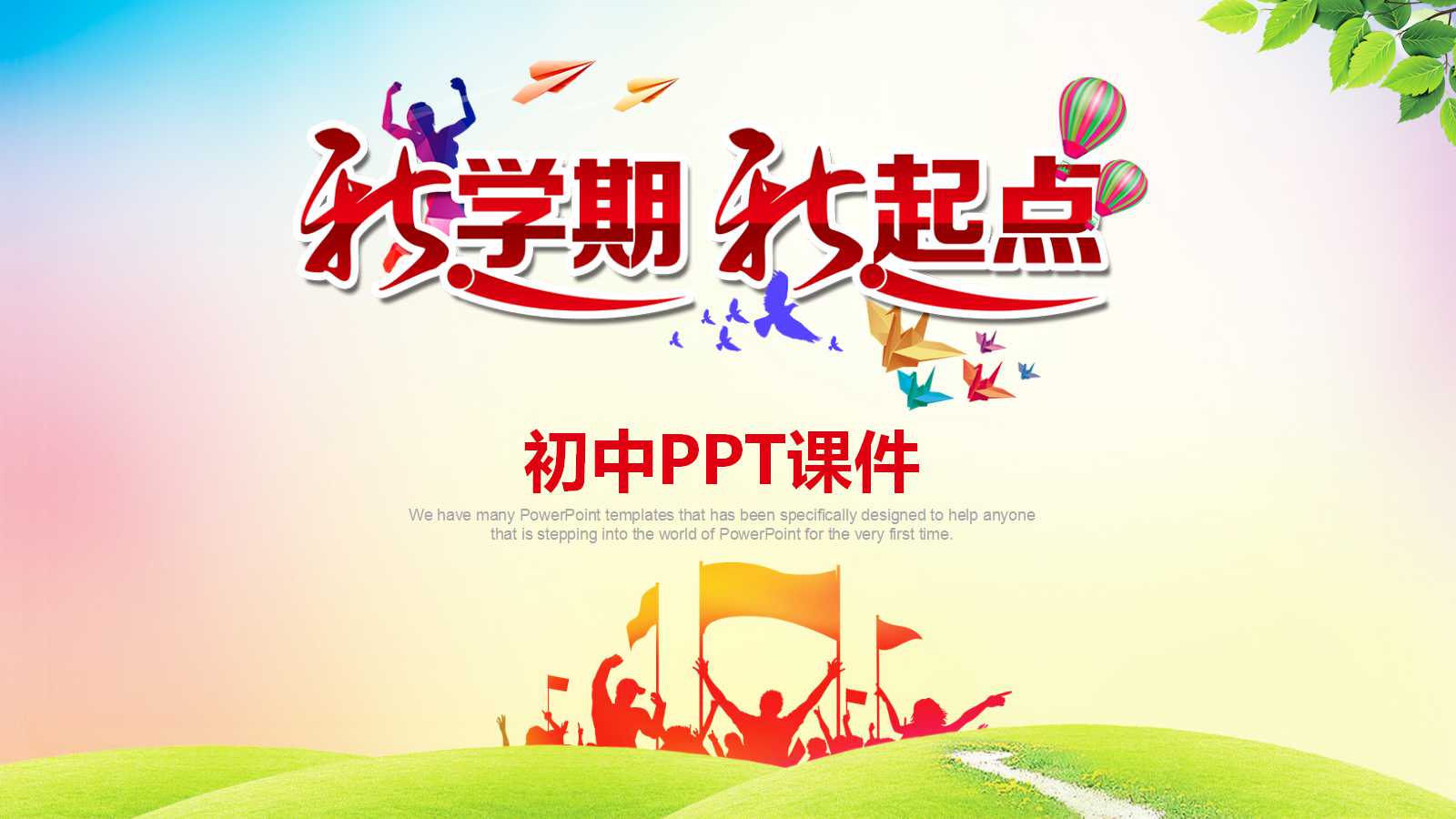 水彩立体初中ppt课件