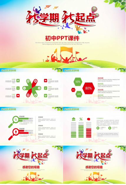 水彩立体初中ppt课件