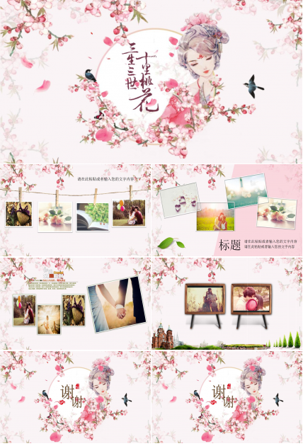 粉色唯美情人节ppt模板