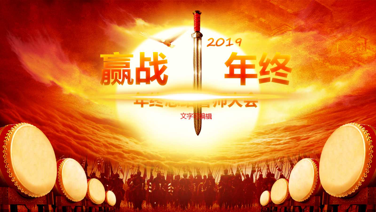 精品企业年会颁奖典礼动态ppt模板