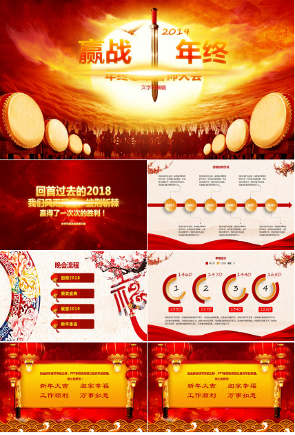 精品企业年会颁奖典礼动态ppt模板