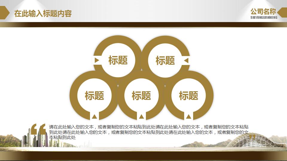 企业公司文化ppt模板