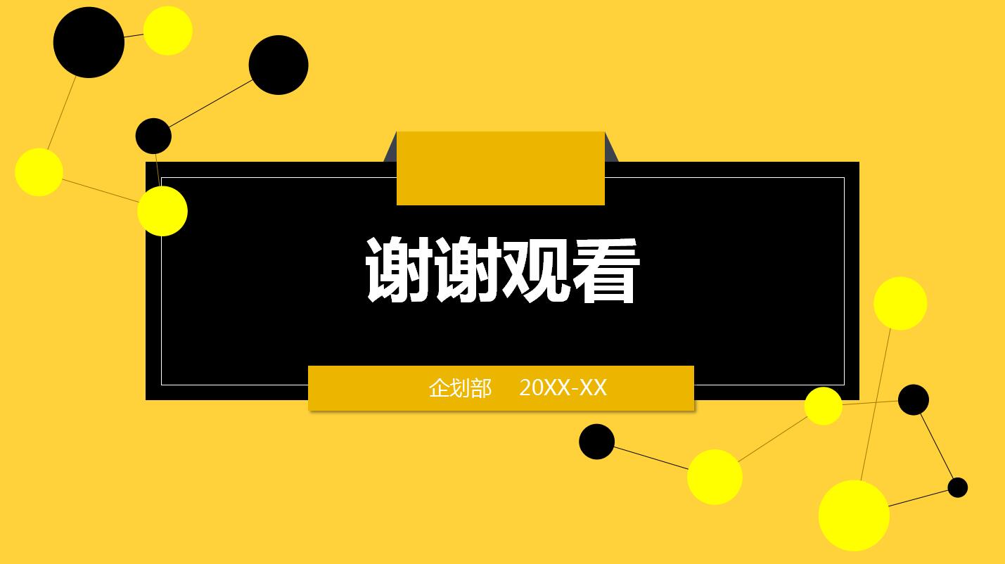 公关活动策划方案ppt模板