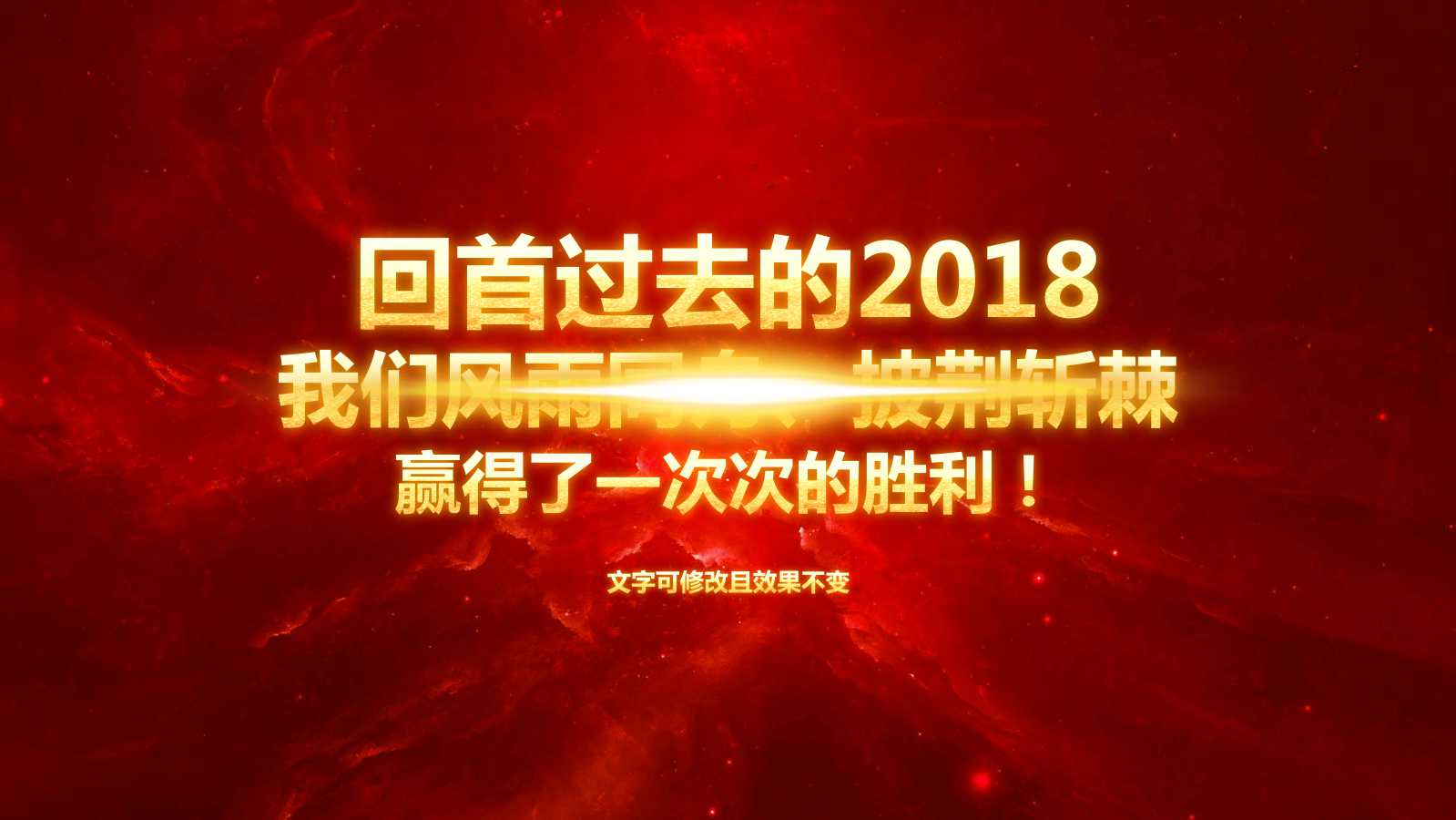 精品企业年会颁奖典礼动态ppt模板