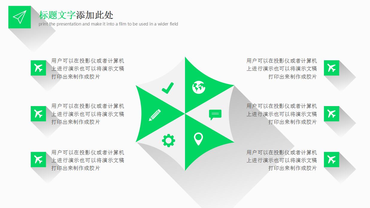 绿色简约扁平化工作计划通用ppt模板