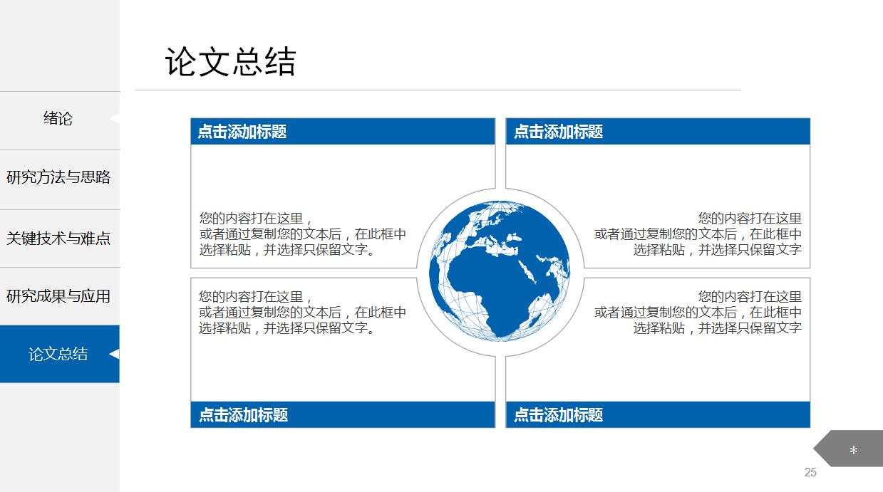 简约精致硕士毕业生答辩ppt模板