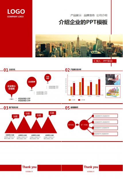介绍企业的ppt模板