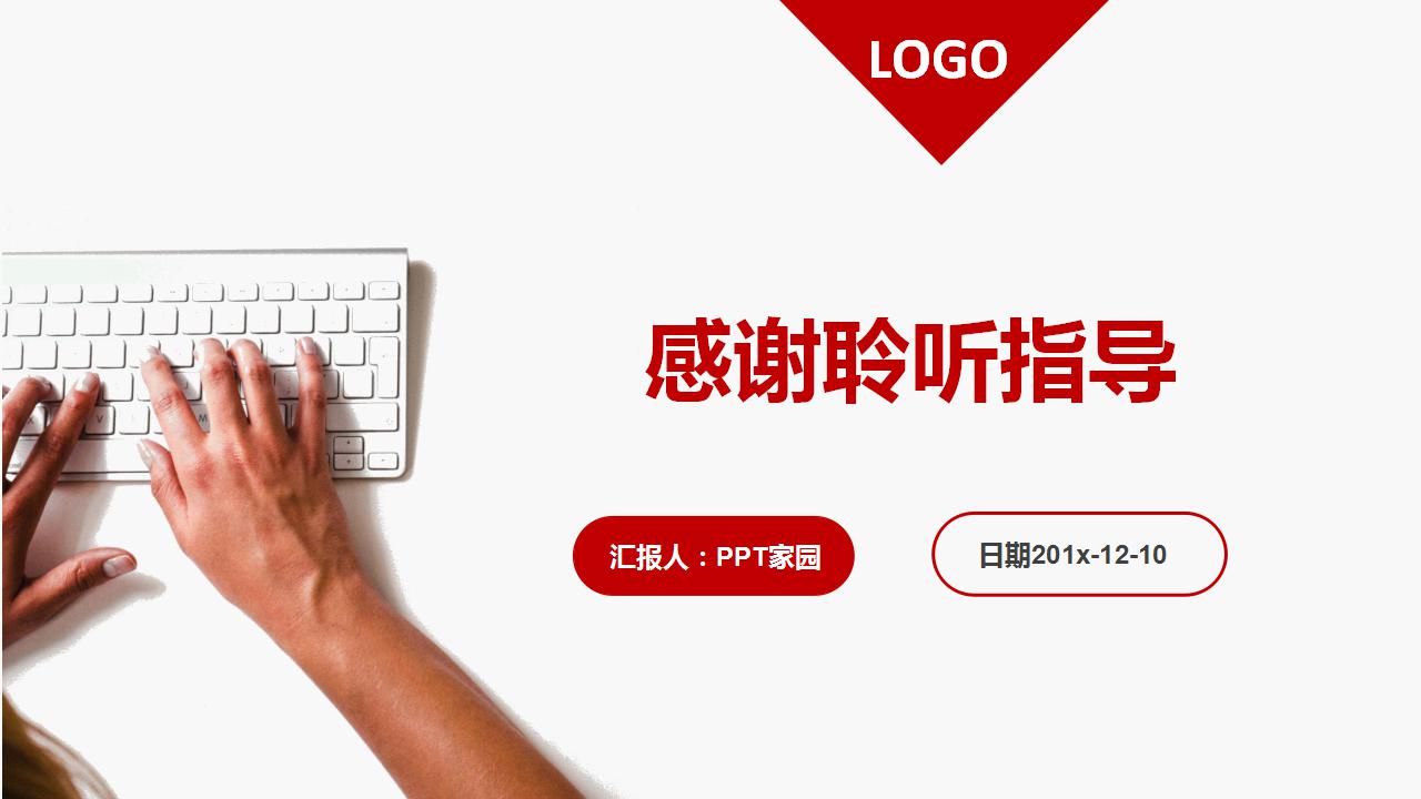 红色简约试用期工作总结ppt模板
