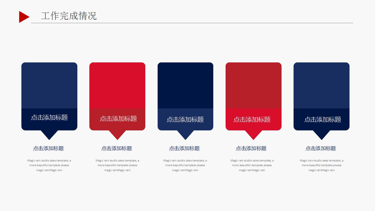 红色简约试用期工作总结ppt模板