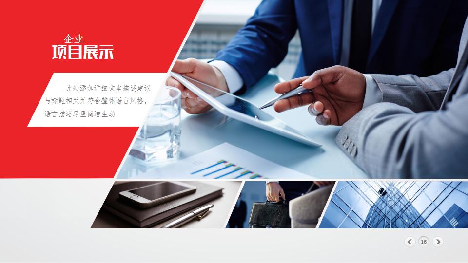 公司企业ppt模板_简洁大方