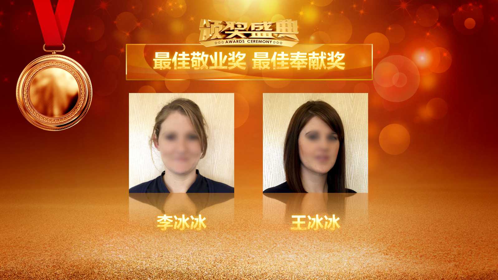 中国风新年公司表彰大会ppt模板