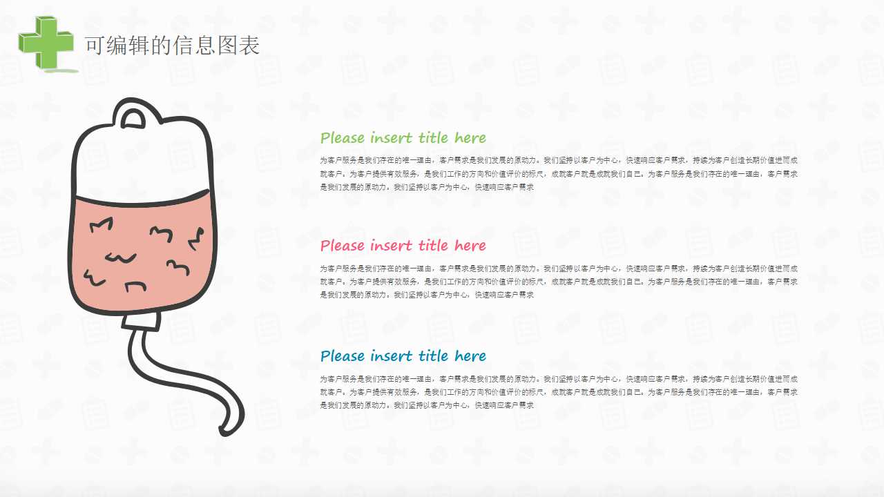 手绘卡通医院工作汇报ppt模板