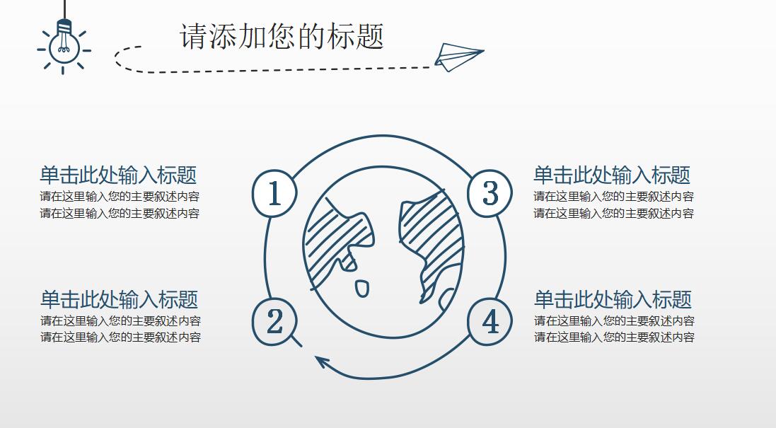 灯泡手绘创意论文答辩ppt模板