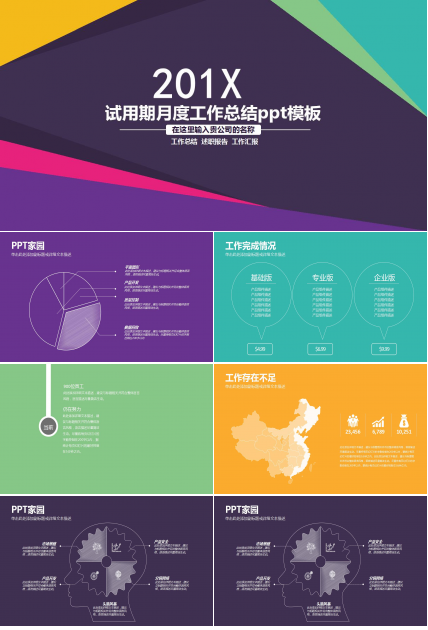 试用期月度工作总结ppt模板