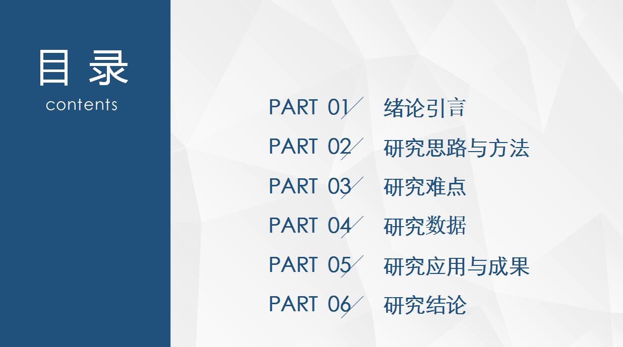 蓝色简约硕士毕业论文ppt模板