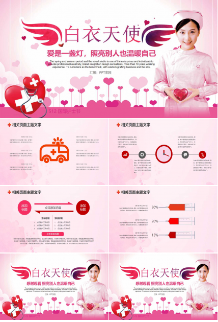 粉色精美护士工作汇报ppt模板