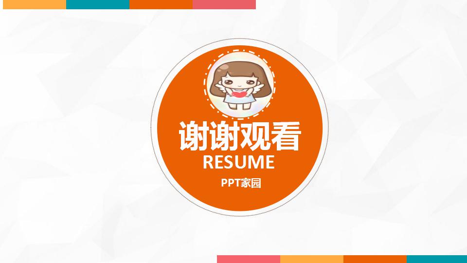 卡通微立体自我介绍ppt模板