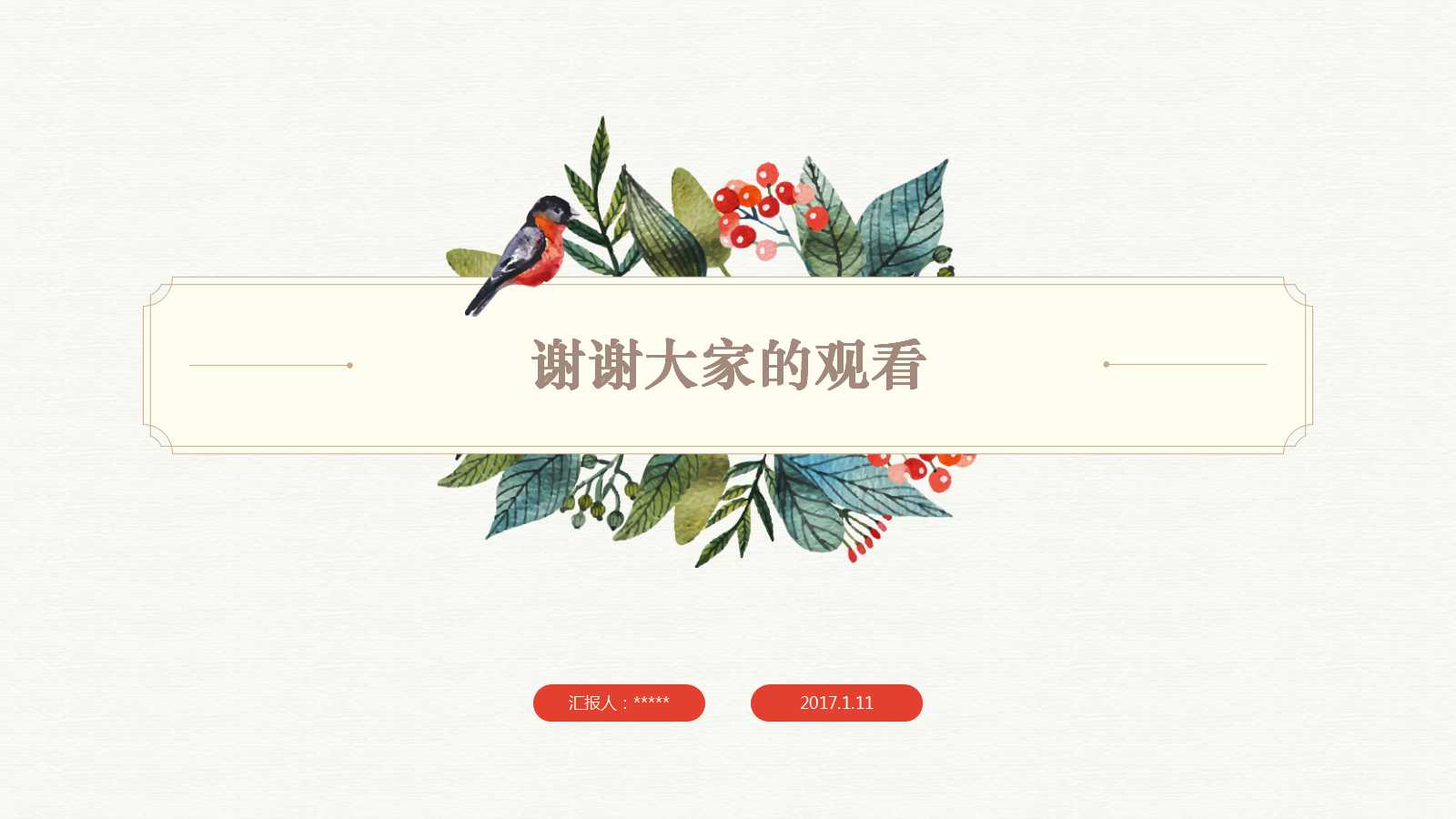 水彩清新风格述职报告ppt模板