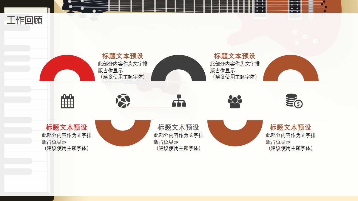 音乐课ppt模板_创意钢琴设计