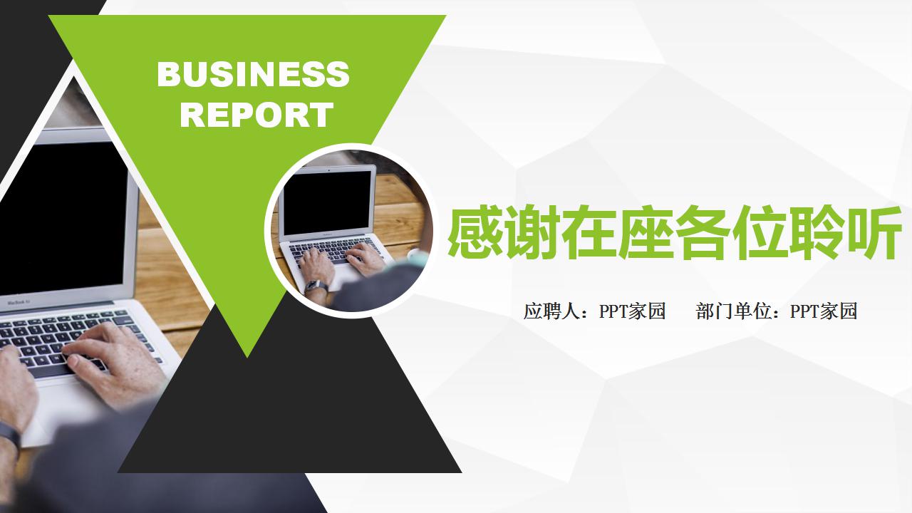 大学生个人介绍ppt模板_简洁大方