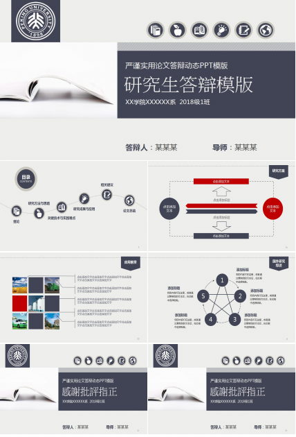 经典简约研究生论文答辩ppt模板