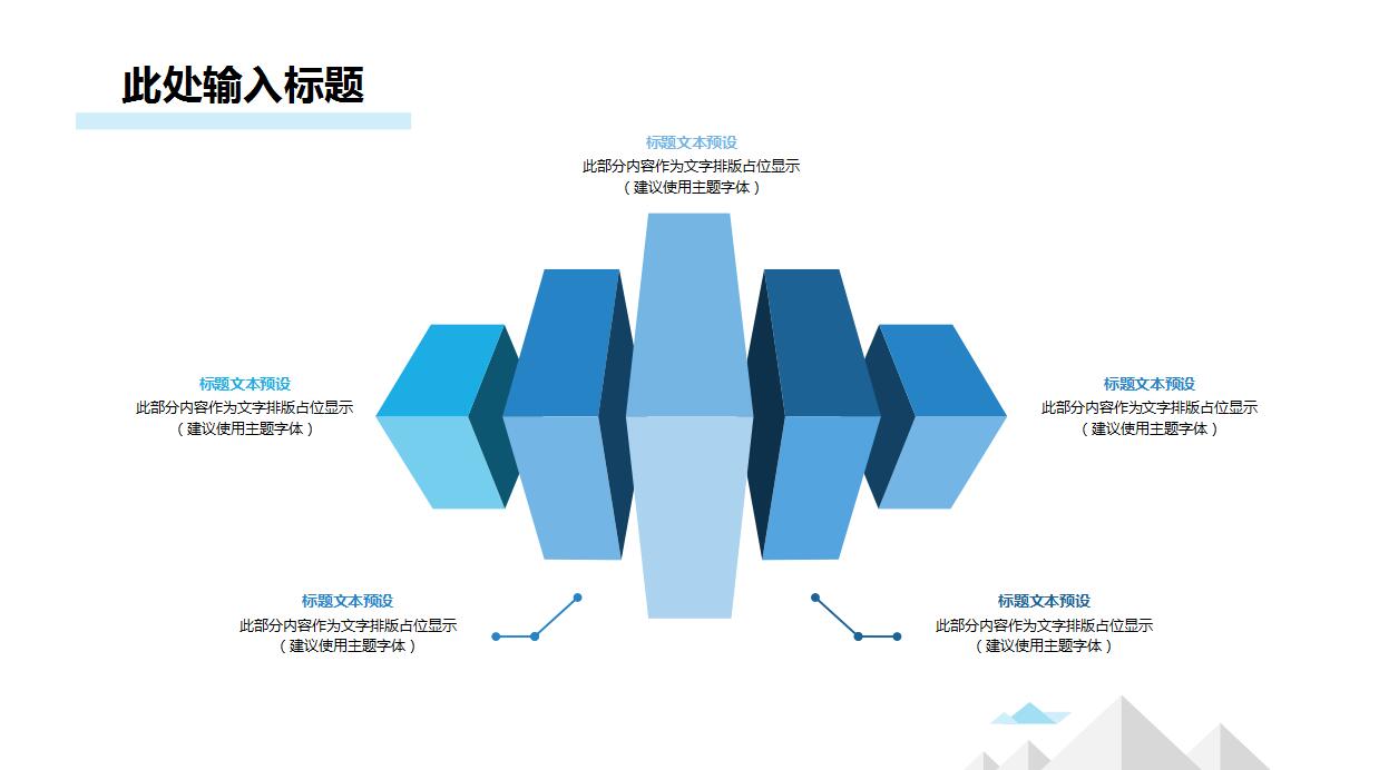 创意低多边形工作总结通用ppt模板