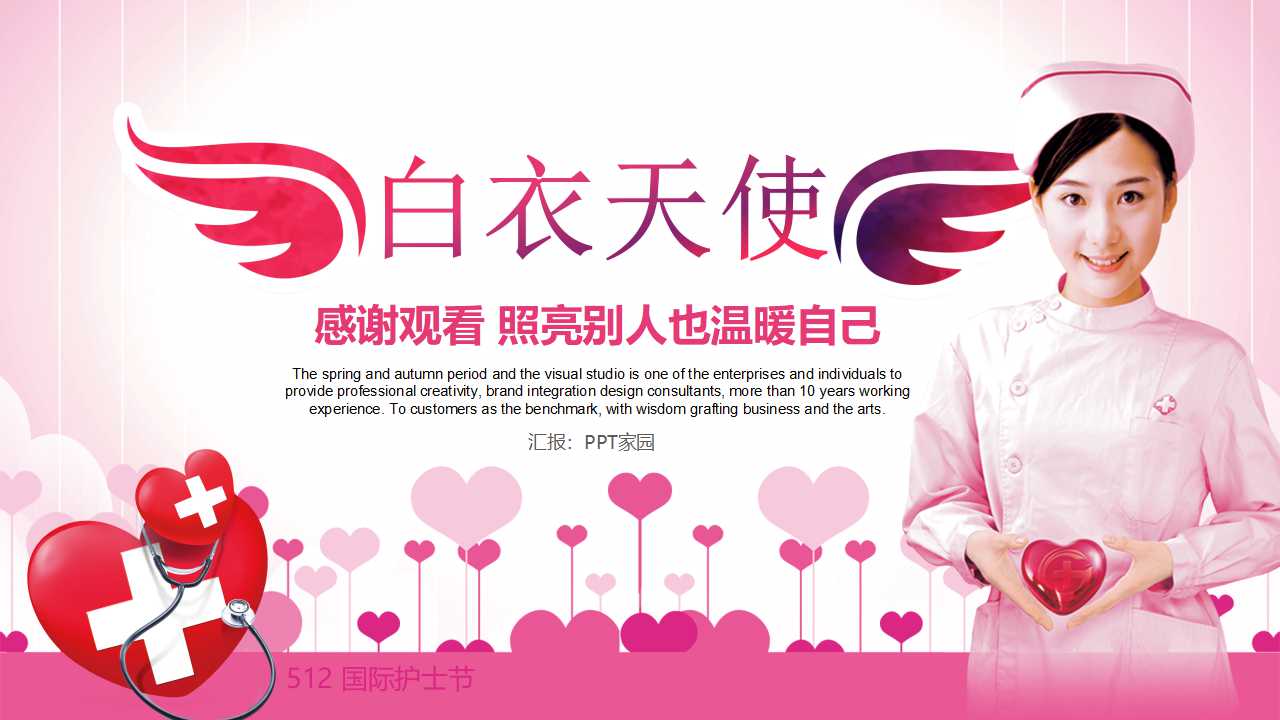 粉色精美护士工作汇报ppt模板